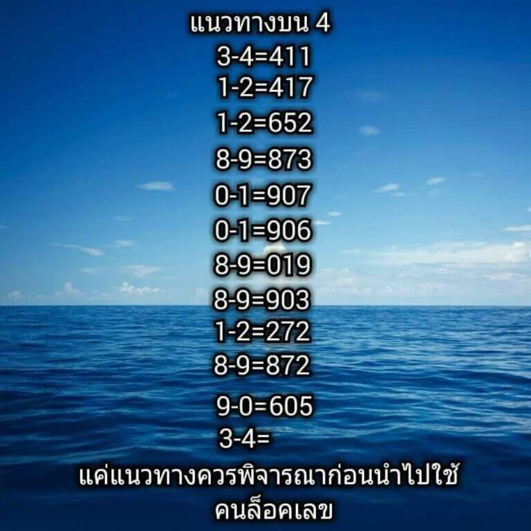 หวยคนล็อคเลขงวดนี้ 16-7-66