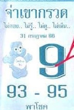 หวยจ่าเขากรวดงวดนี้ 31-7-66