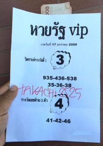 หวยรัฐ VIPงวดนี้ 16-8-66