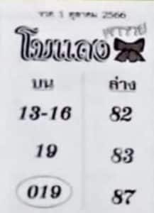 หวยโบแดง 1-10-66