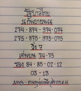 หวยมิสเตอร์บอล 16-9-66