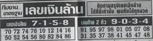 เลขเงินล้าน 16-9-66