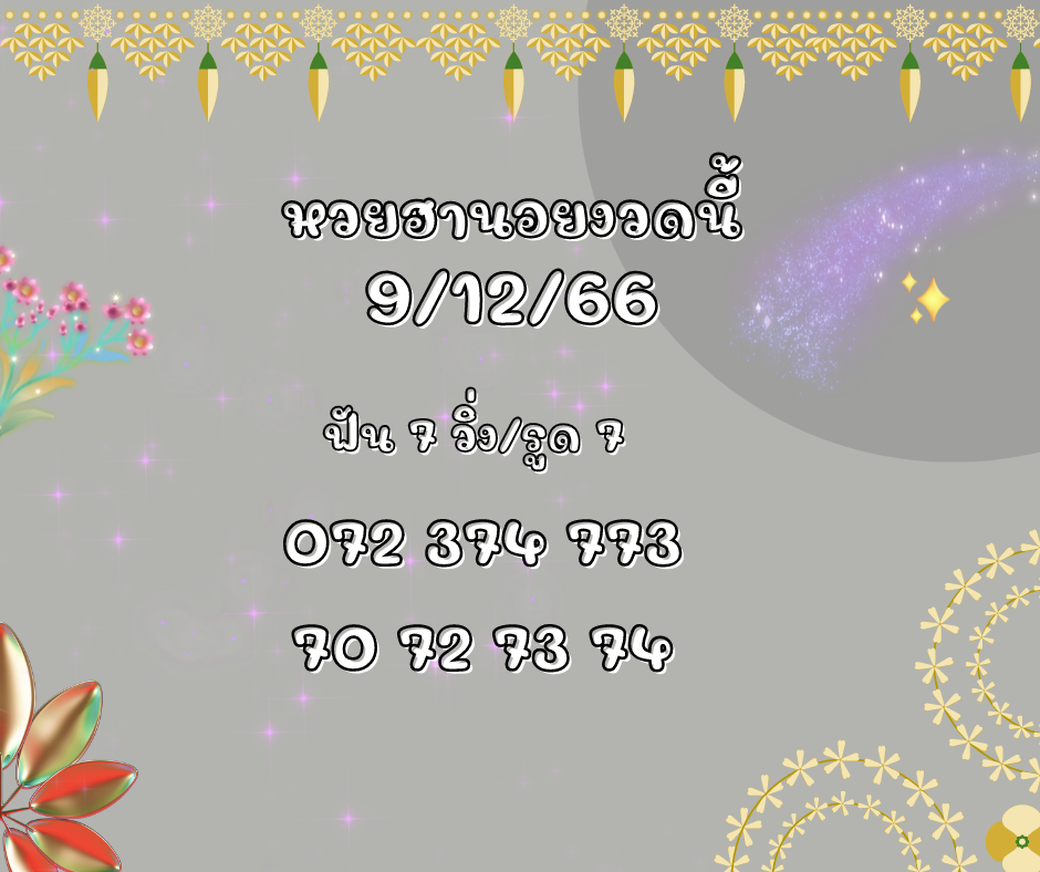 หวยฮานอยวันนี้ 9-12-66