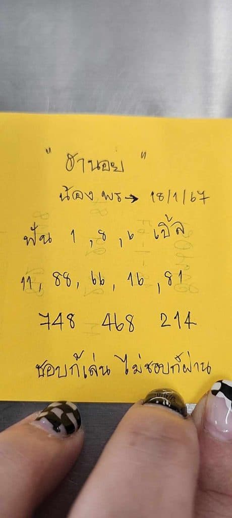 ฮานอยวันนี้ 18-1-67