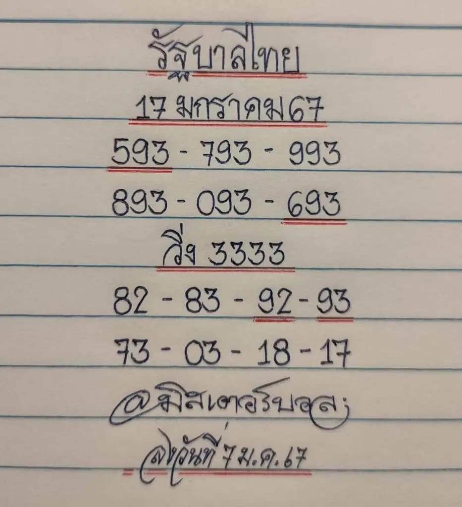 มิสเตอร์บอล 17-1-67