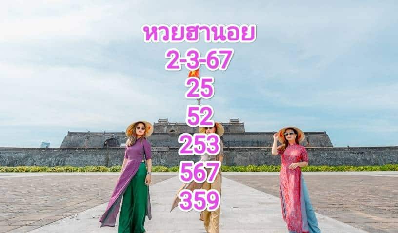 หวยฮานอยงวดนี้ 2-3-67