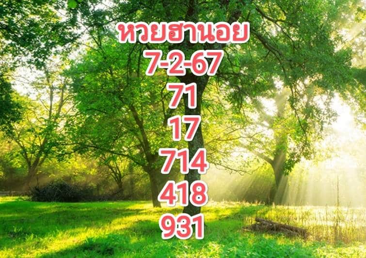 หวยฮานอยงวดนี้ 7-2-67