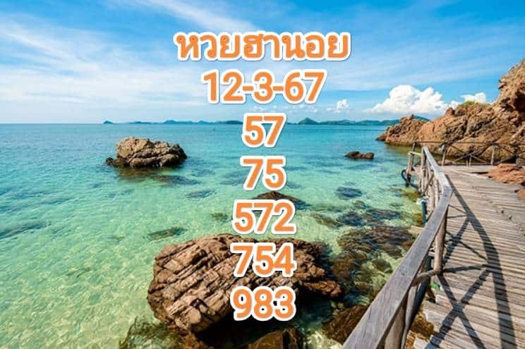 หวยฮานอยงวดนี้ 12-3-67